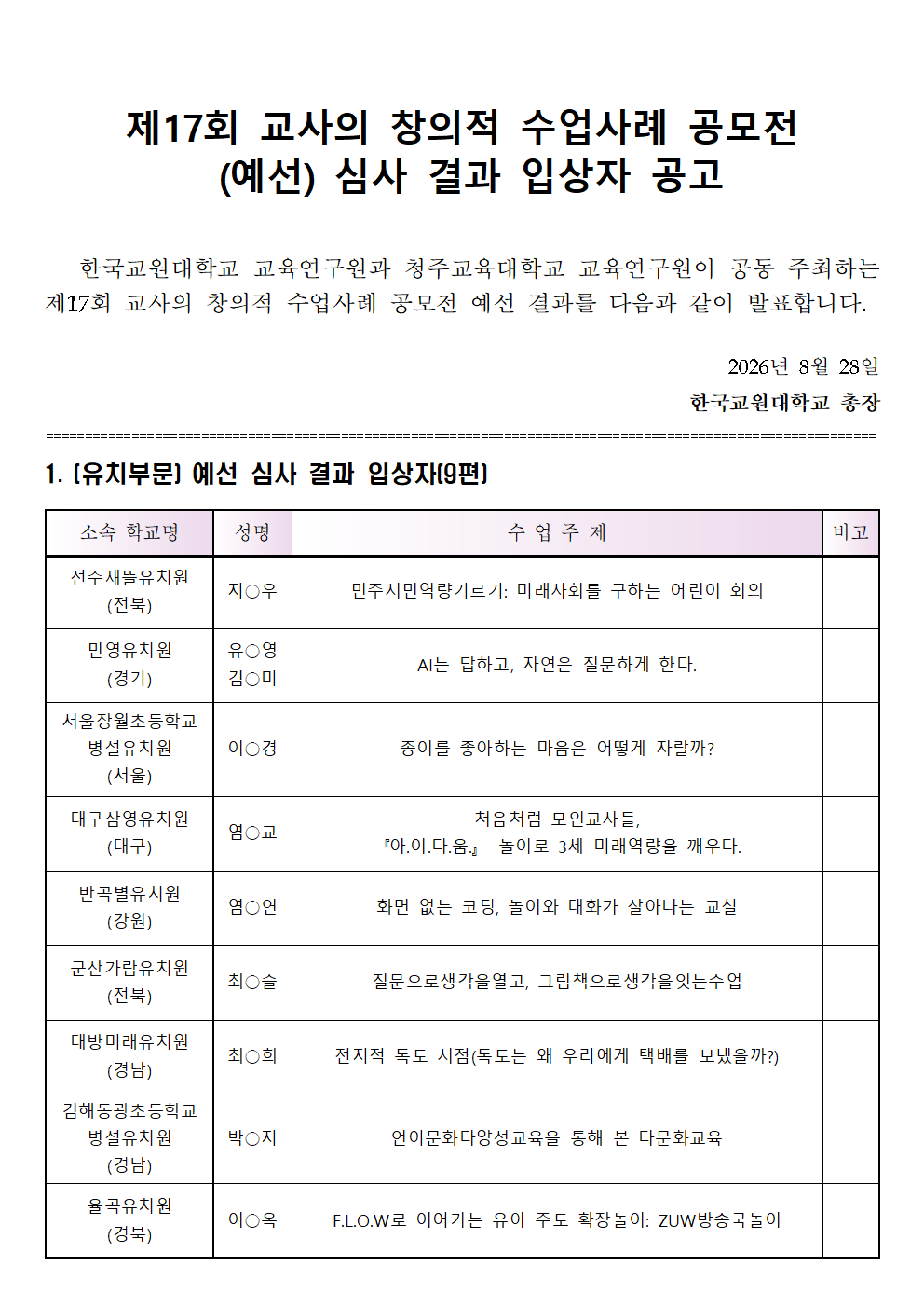예선결과_홈페이지공고(공지용)001.png