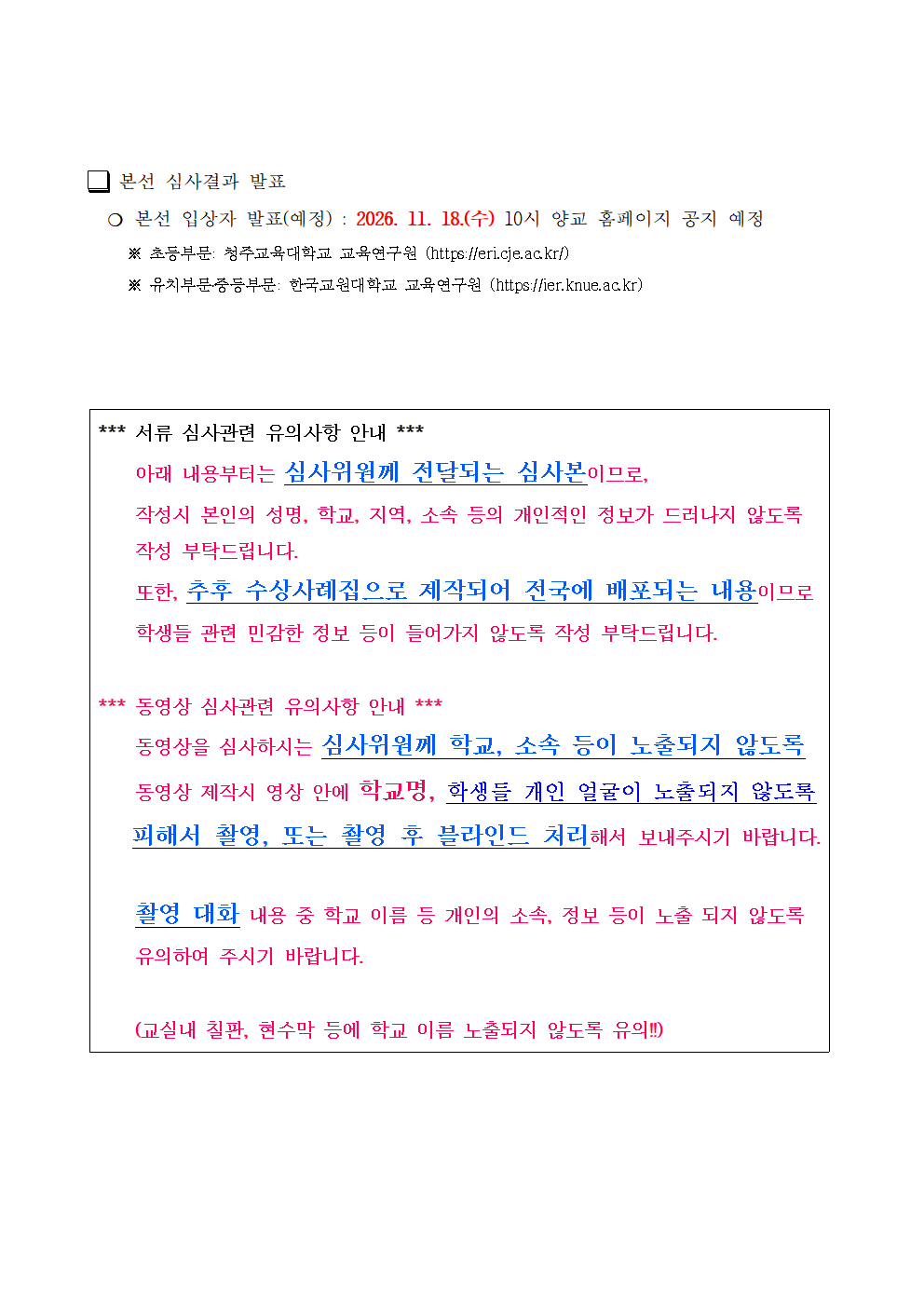 예선결과_홈페이지공고(공지용)004.png