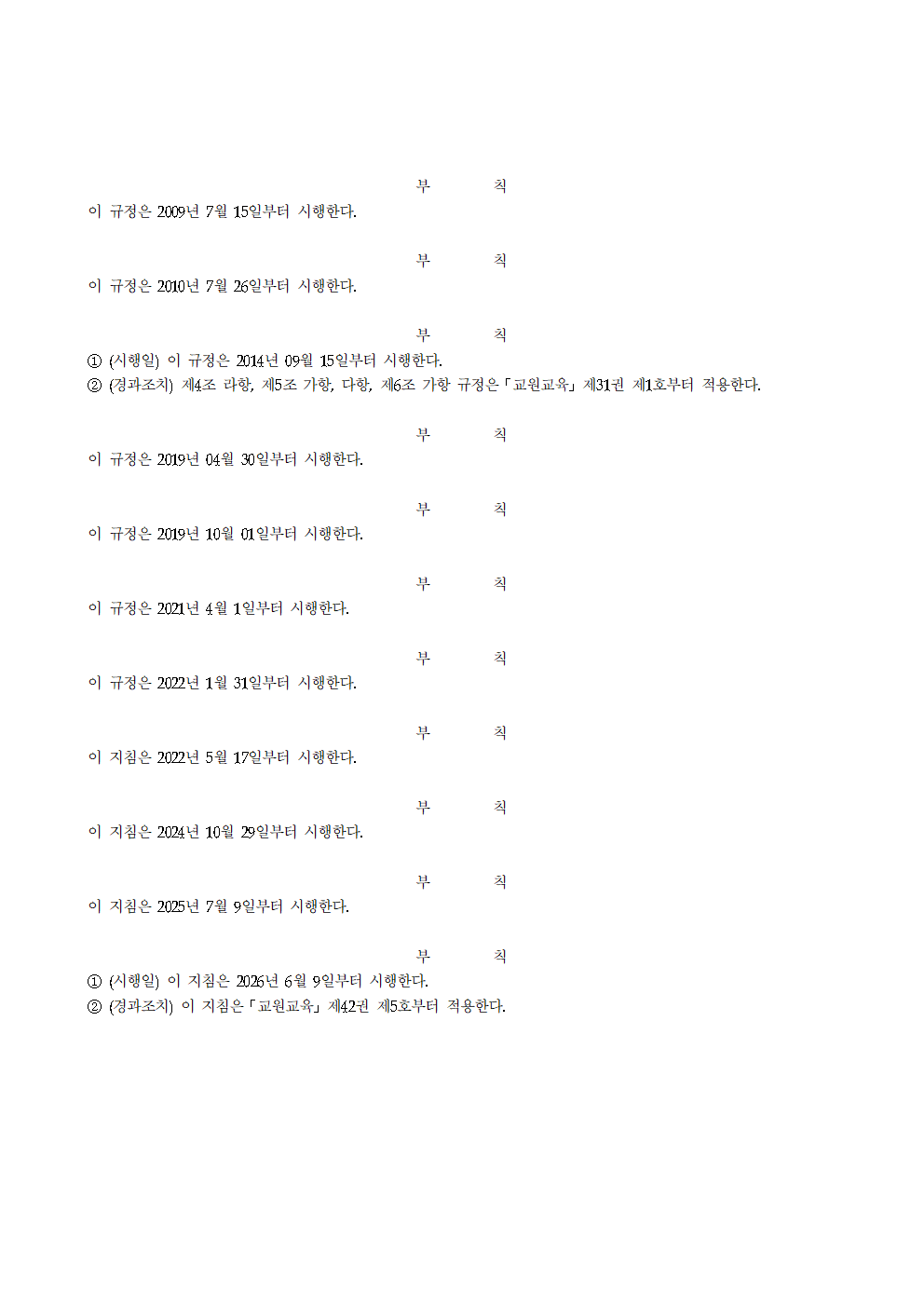교원교육_게재논문_작성_지침_15호_20260609개정안004.png