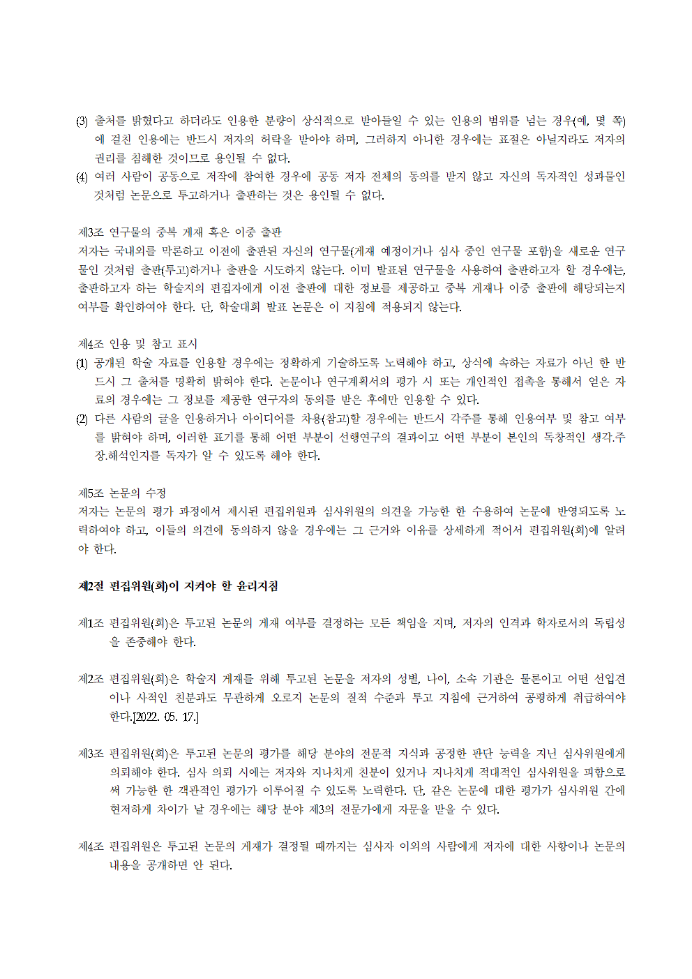 교원교육_연구윤리지침_17호_20260901개정002.png