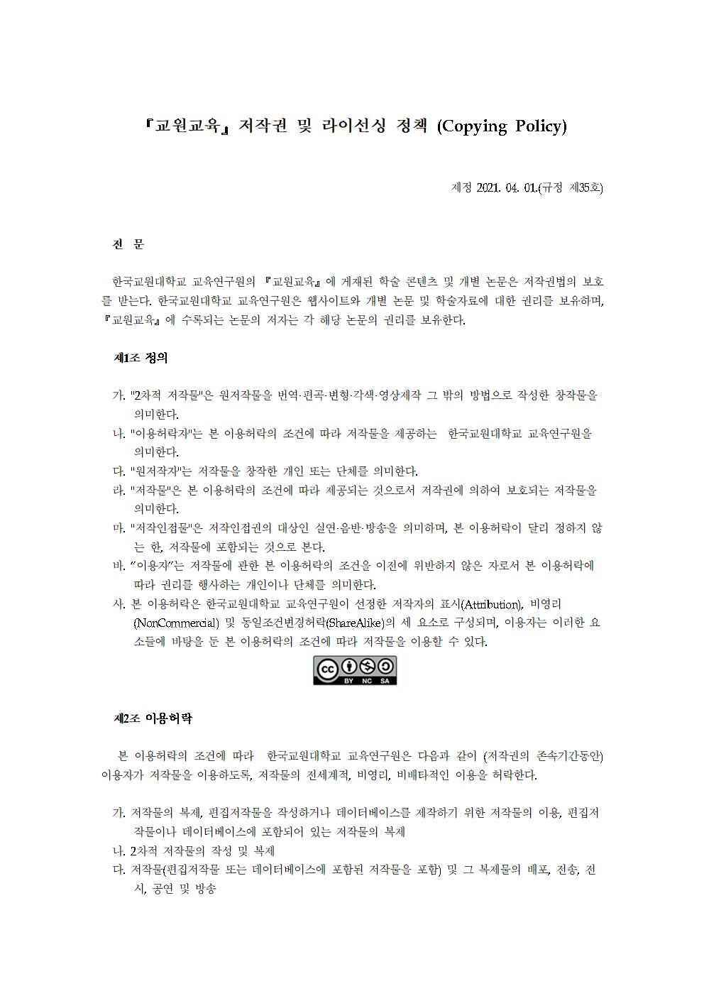 4._저작권_라이선싱_정책(2021.04.01001.jpg