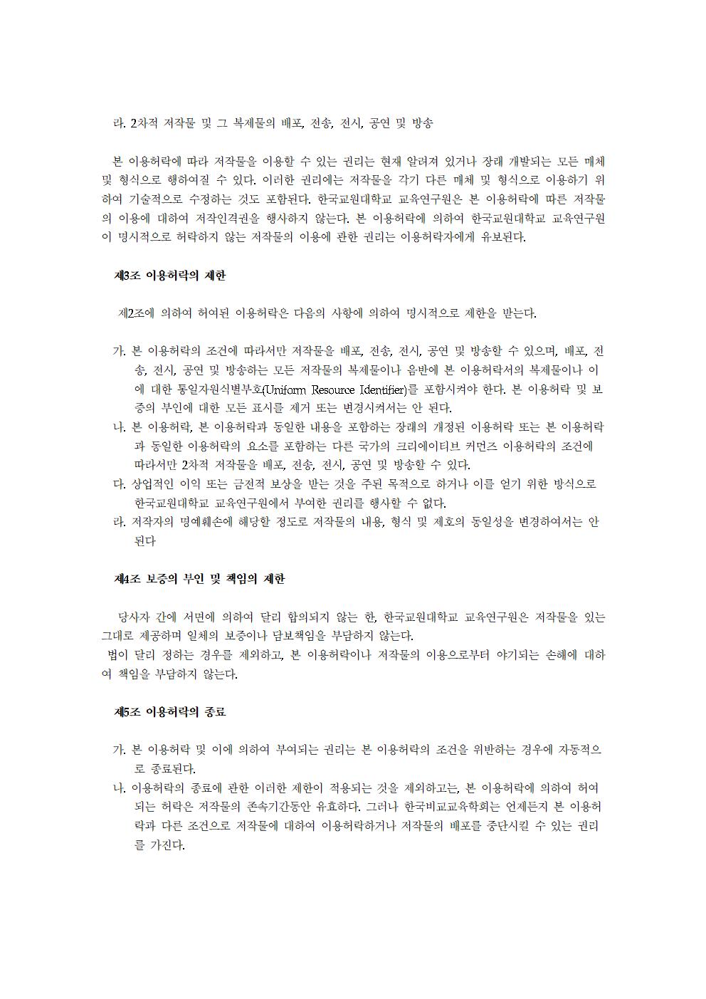 4._저작권_라이선싱_정책(2021.04.01002.jpg