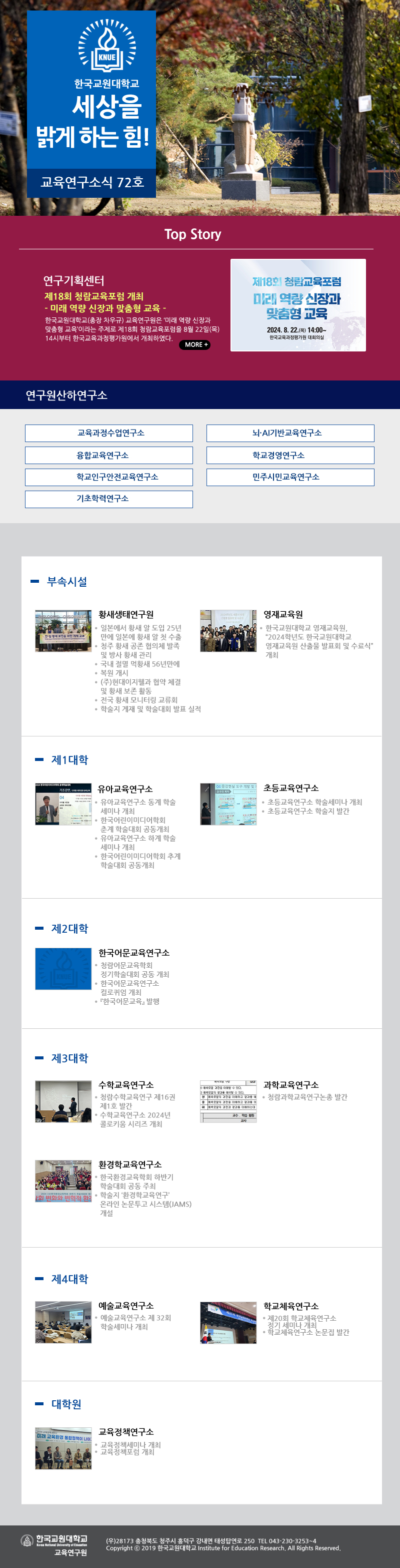한국교원대학교 교육연구원